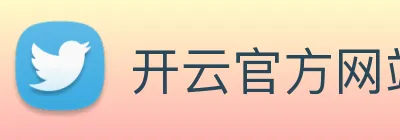 开云官方网站 logo